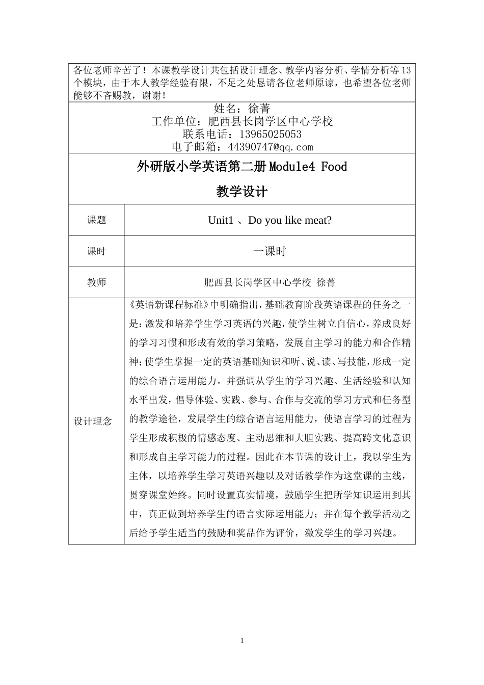 徐菁教学设计_第1页