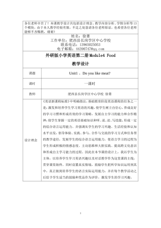 徐菁教学设计