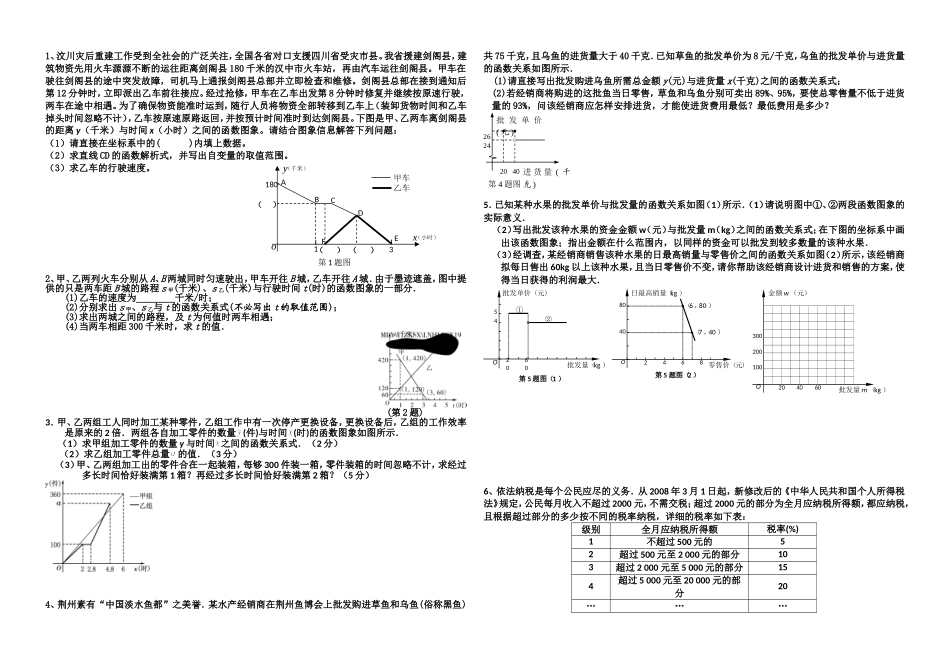 13年中考一次函数应用专题复习_第1页