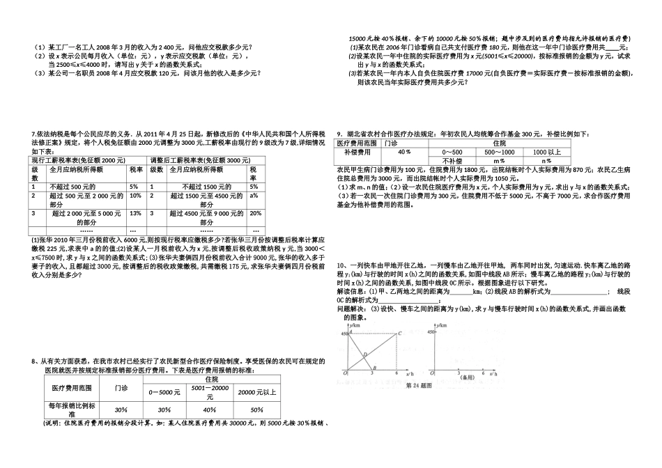 13年中考一次函数应用专题复习_第2页