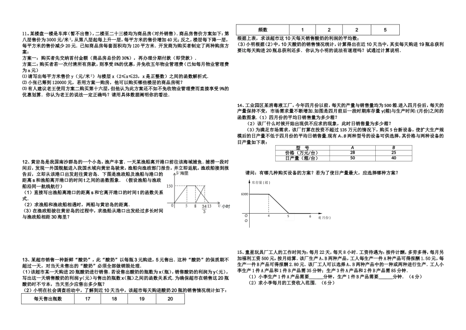 13年中考一次函数应用专题复习_第3页