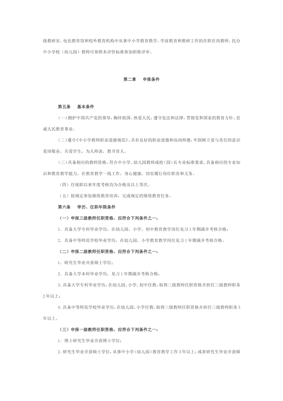 河南省2014中小学教师职称评定标准_第2页