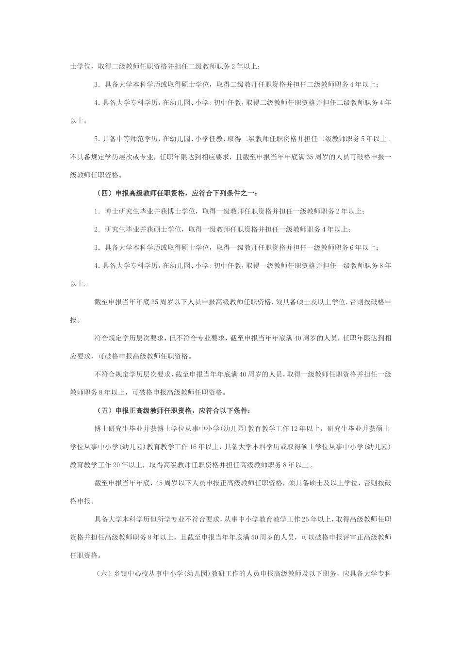 河南省2014中小学教师职称评定标准_第3页