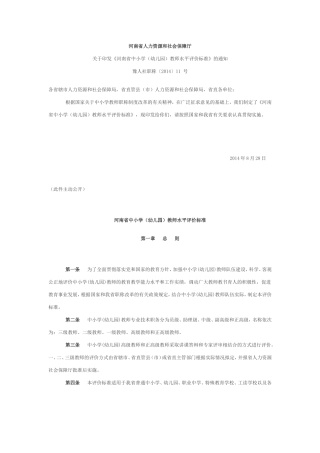 河南省2014中小学教师职称评定标准