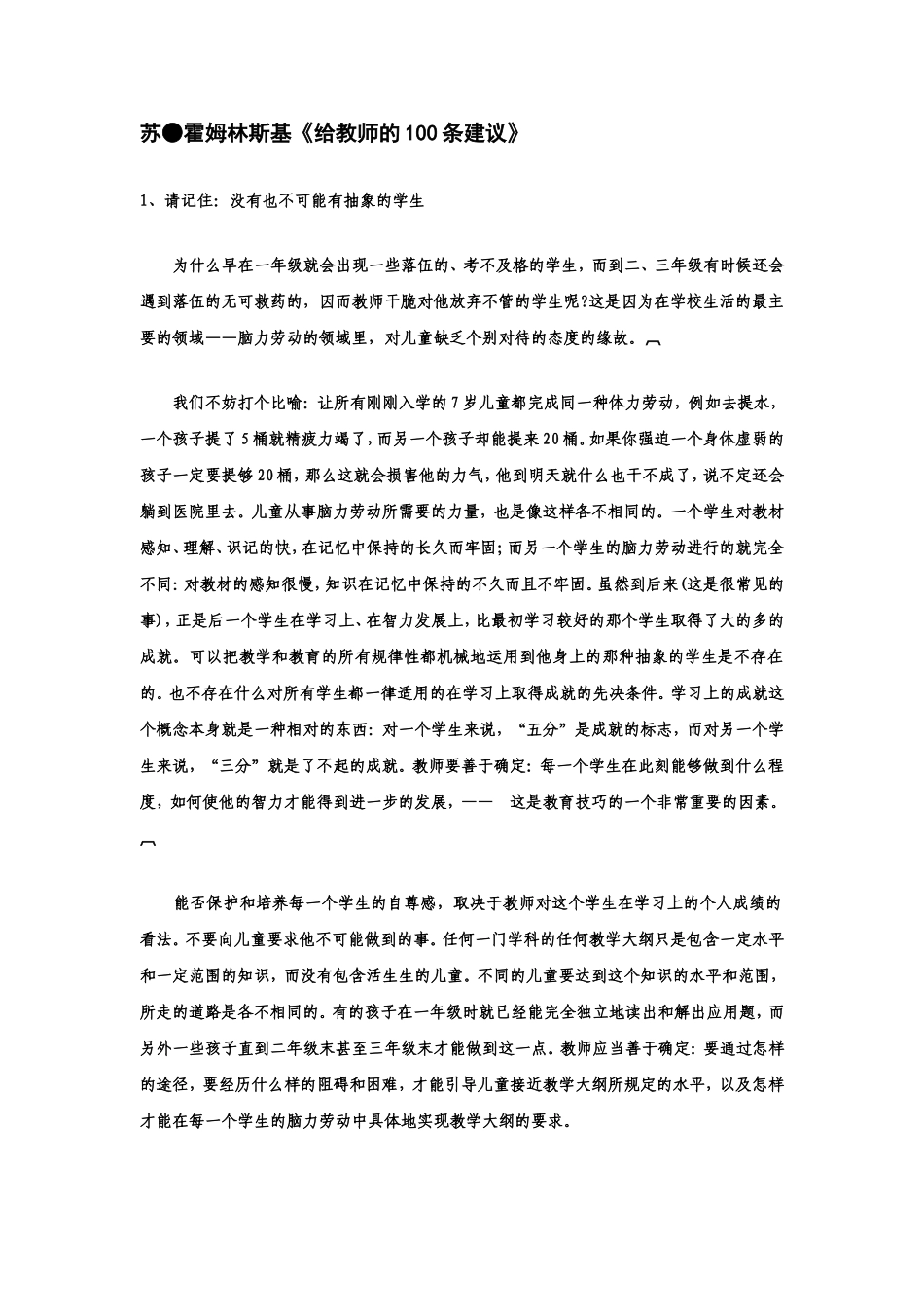 给教师的一百条建议_第1页