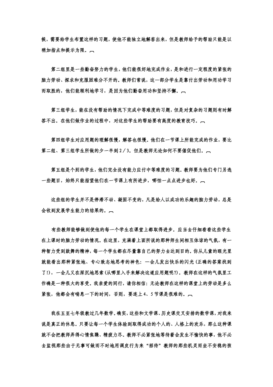 给教师的一百条建议_第3页