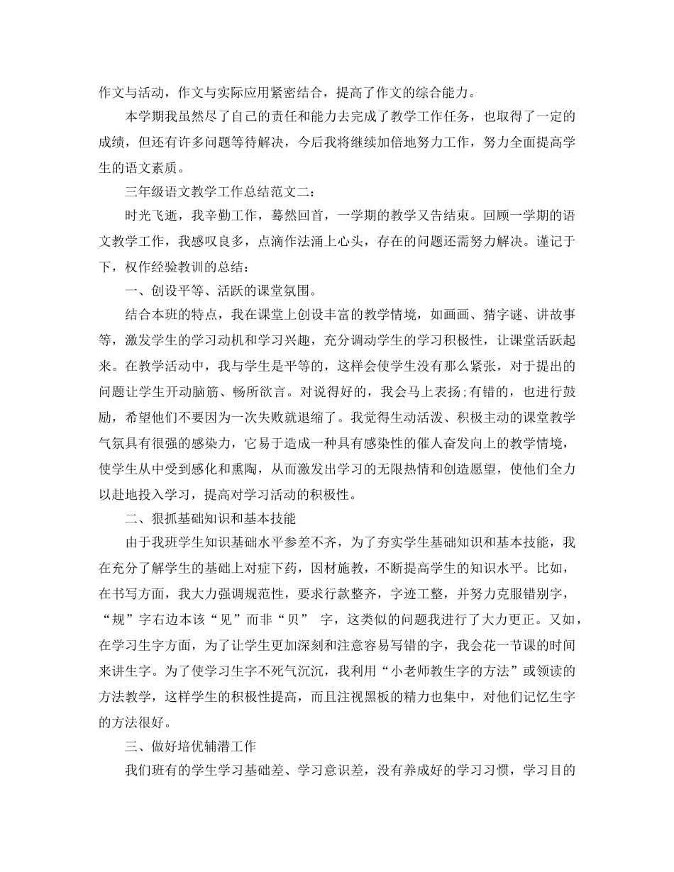 三年级语文教学工作总结范文3篇 _第3页