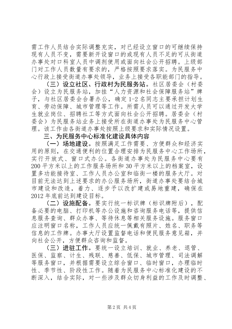 全区社会管理指导意见_第2页