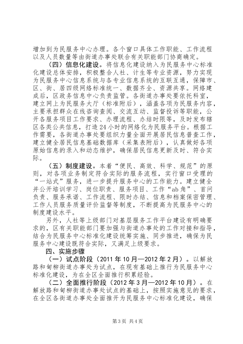 全区社会管理指导意见_第3页