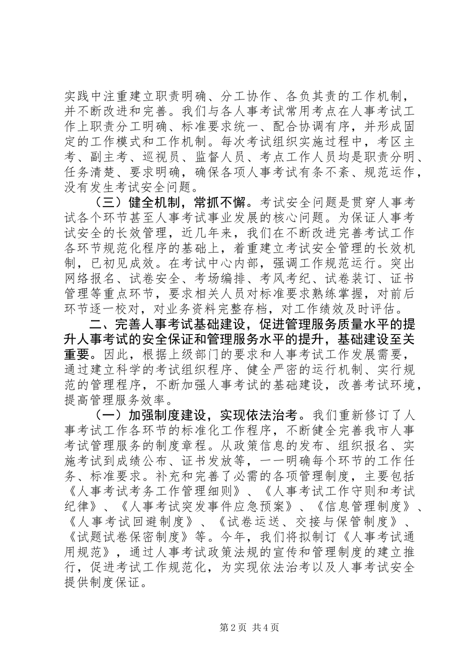 全市人事考试安全工作总结_第2页