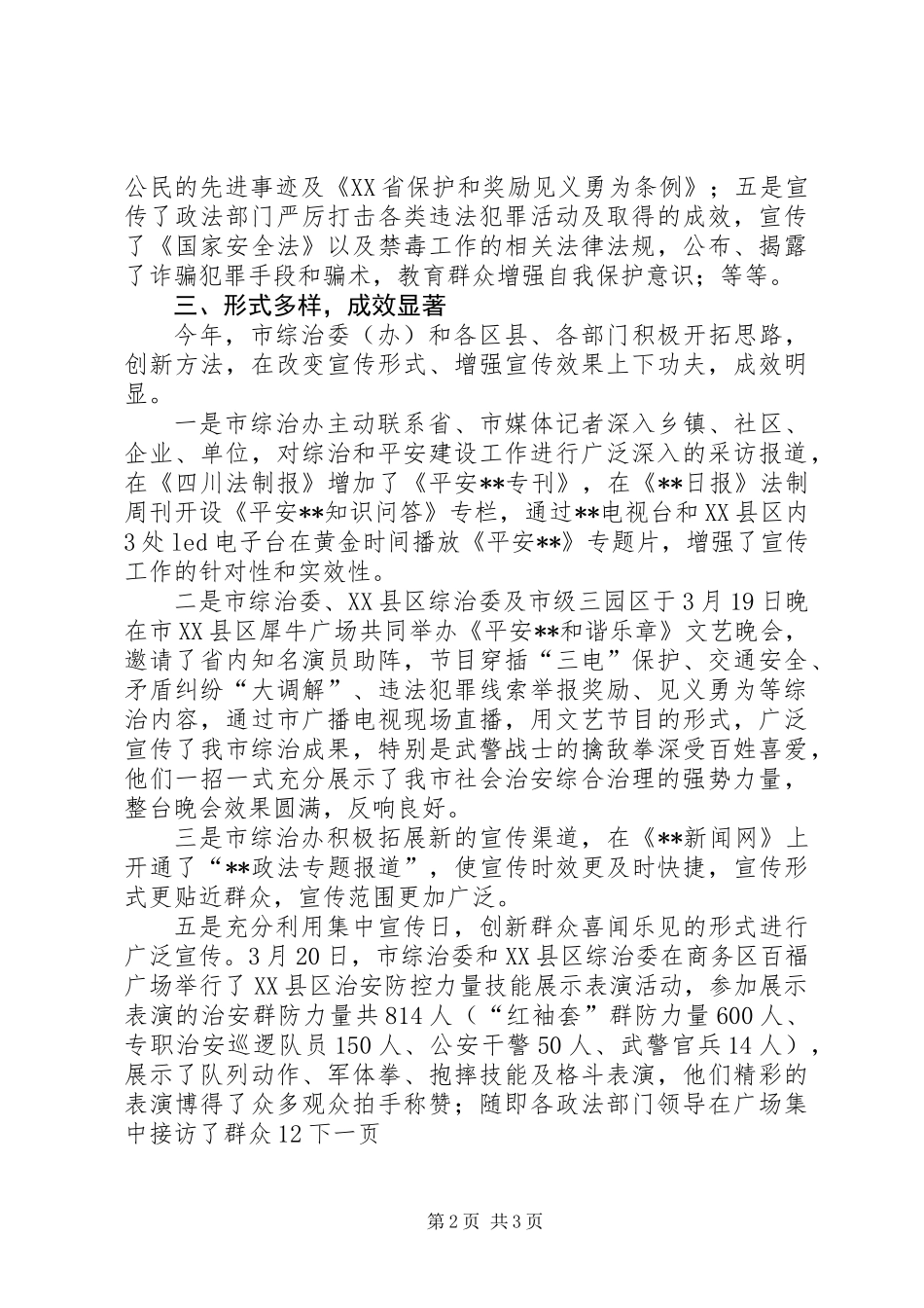全市综治和平安建设宣传月活动总结_第2页