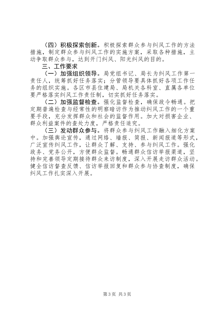 全市住建系统纠风工作要点_第3页