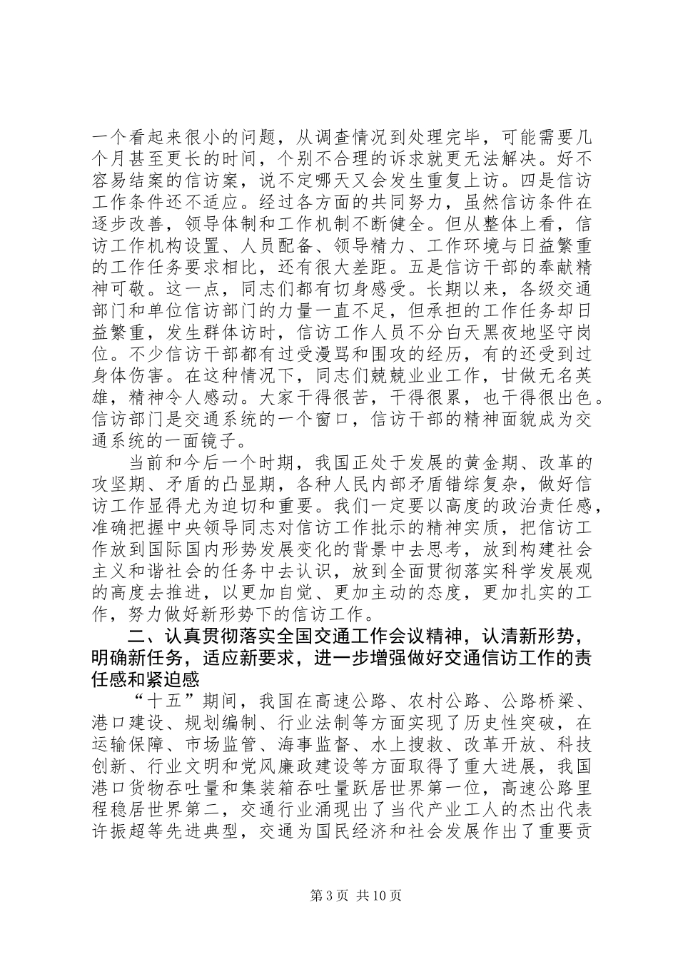 交通信访工作总结讲话_第3页