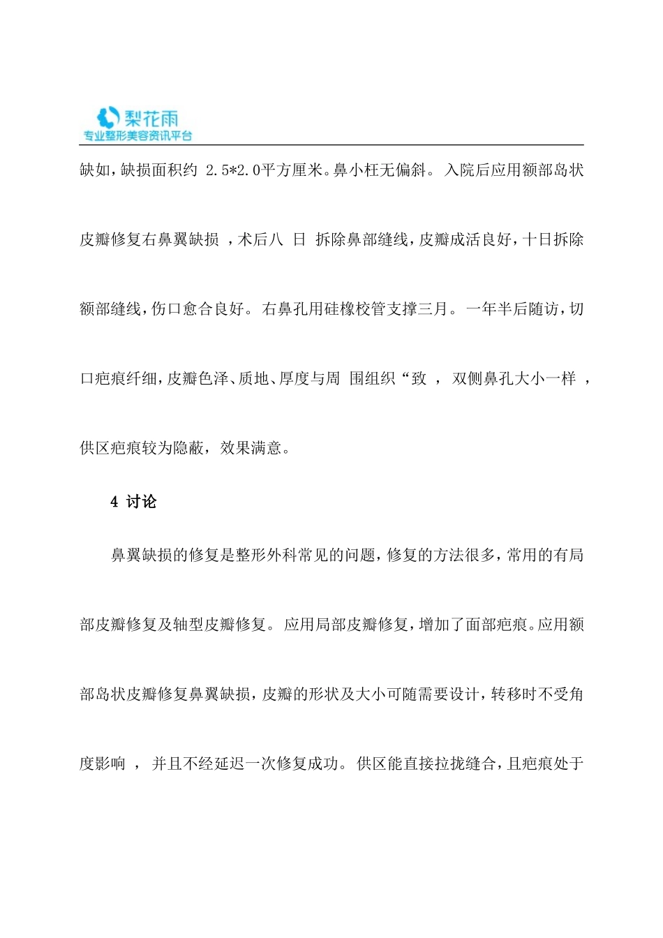 鼻翼缺损修复临床案例分析_第3页