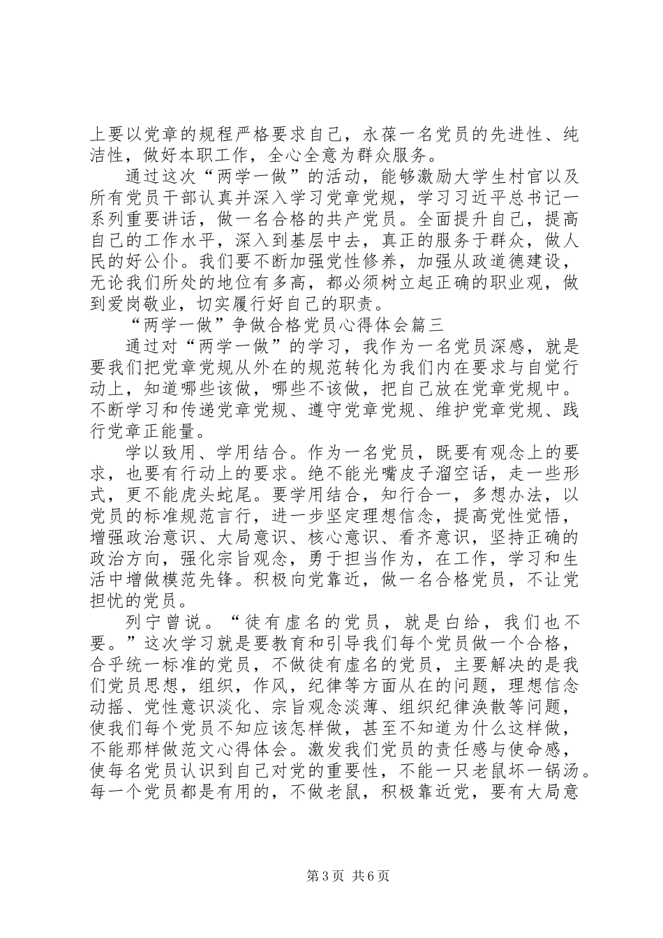 两学一做争做合格党员心得体会_第3页