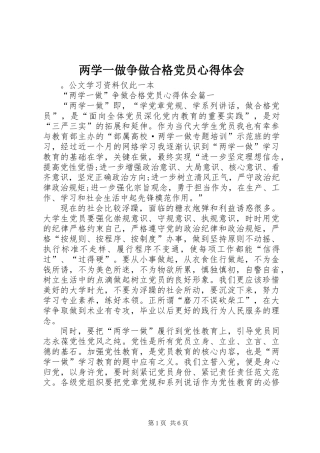 两学一做争做合格党员心得体会
