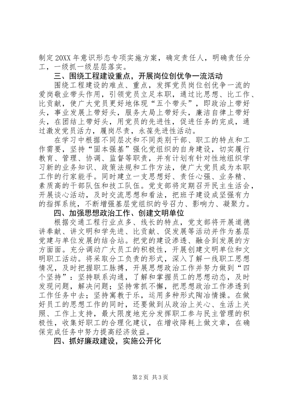 交通运输局公路工程管理站201X党建工作计划_第2页