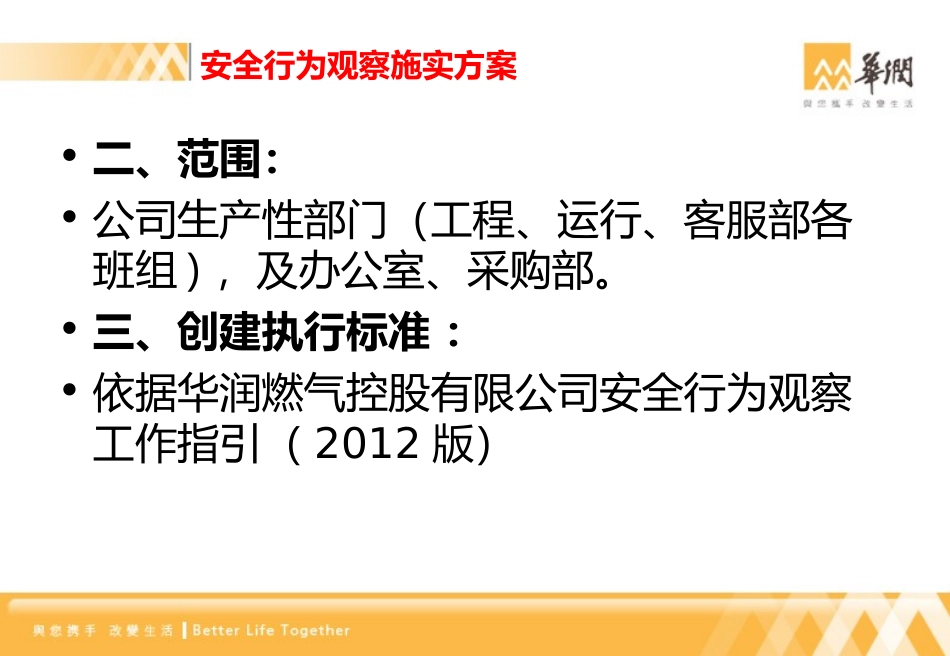 安全行为观察施实方案_第3页