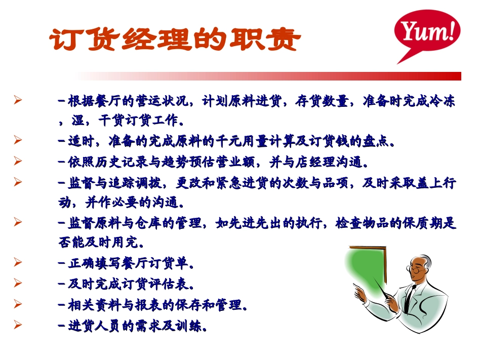 KFC订货分享_第3页