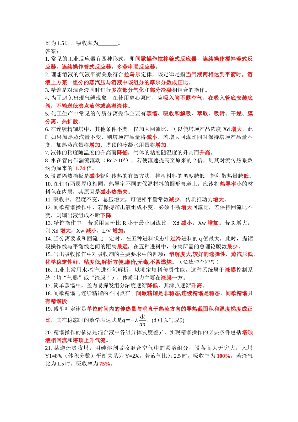 2015化工原理练习题_第2页