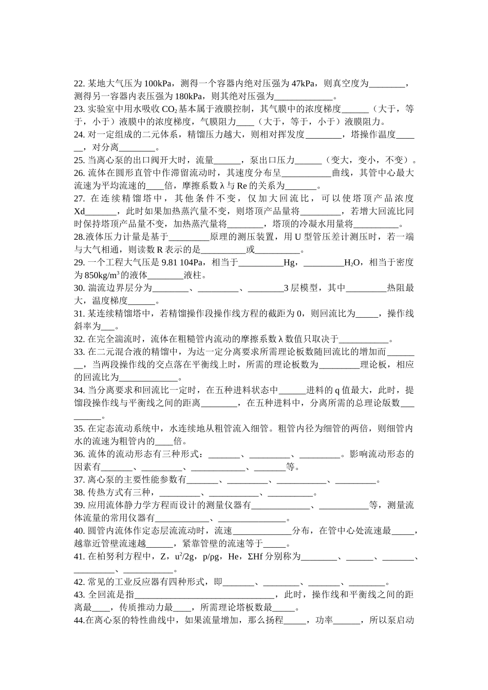 2015化工原理练习题_第3页