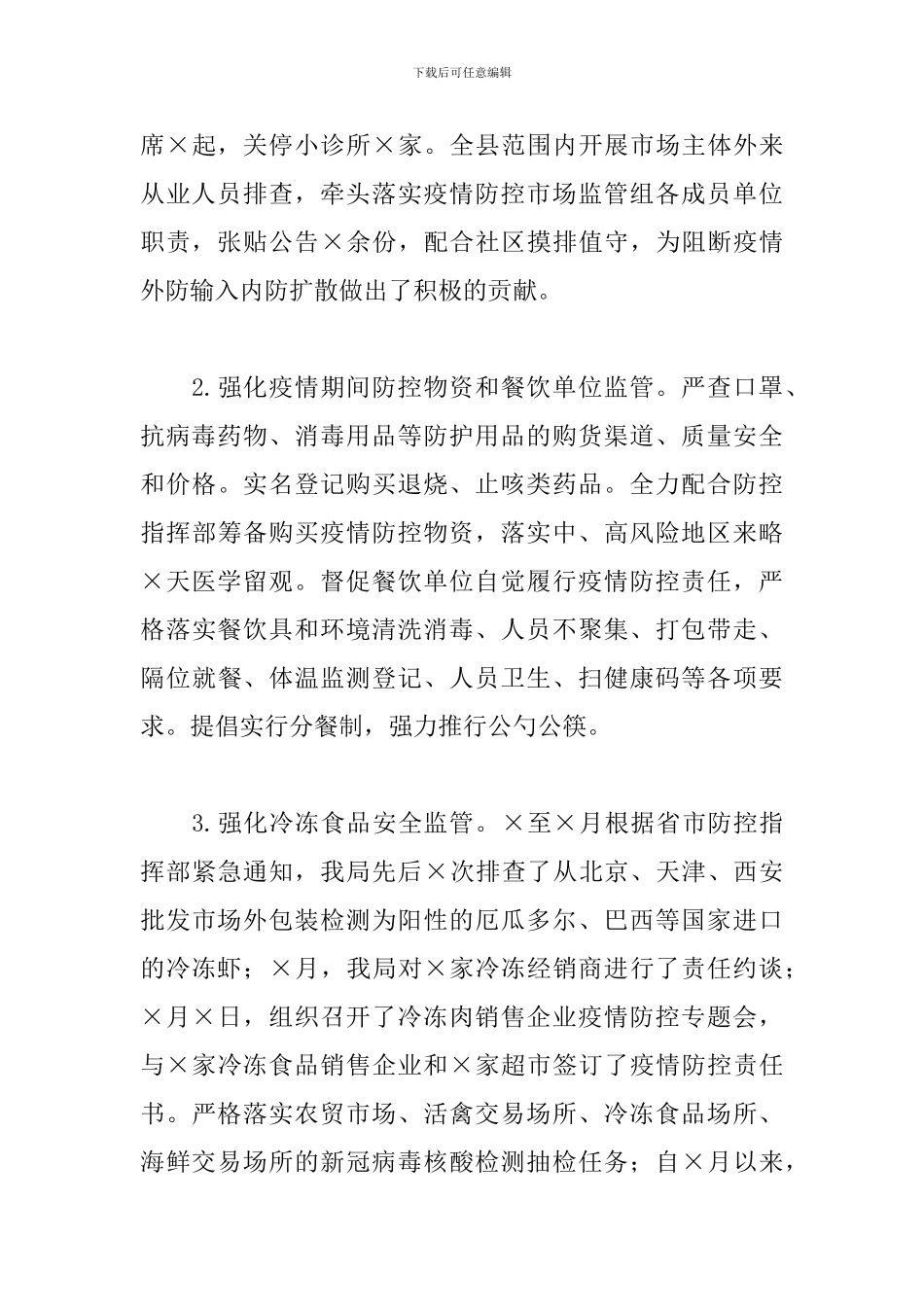 2024年县市场监督监管局工作总结及2024年工作思路_第2页