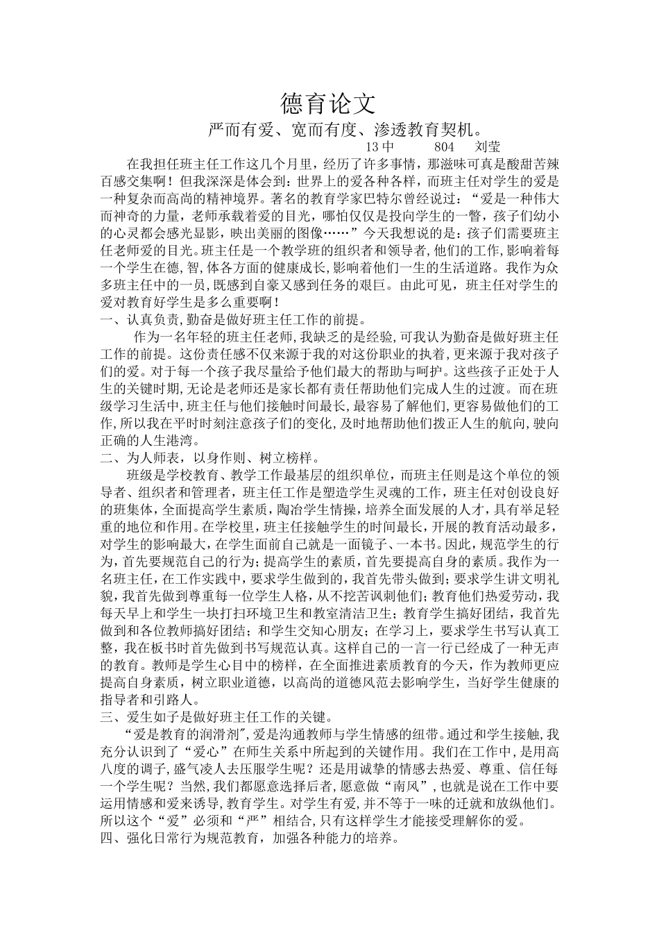 德育论文刘莹_第1页