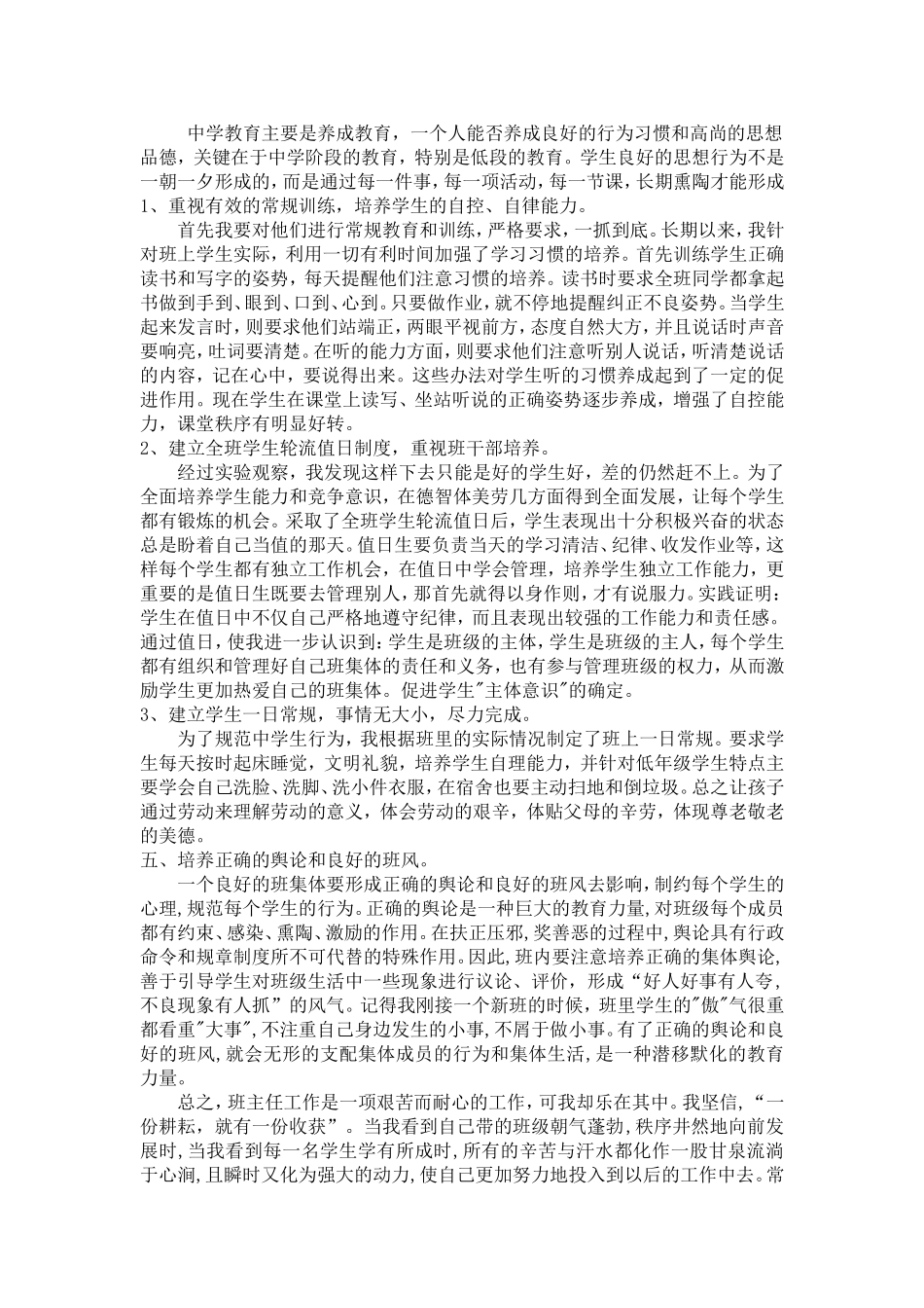 德育论文刘莹_第2页