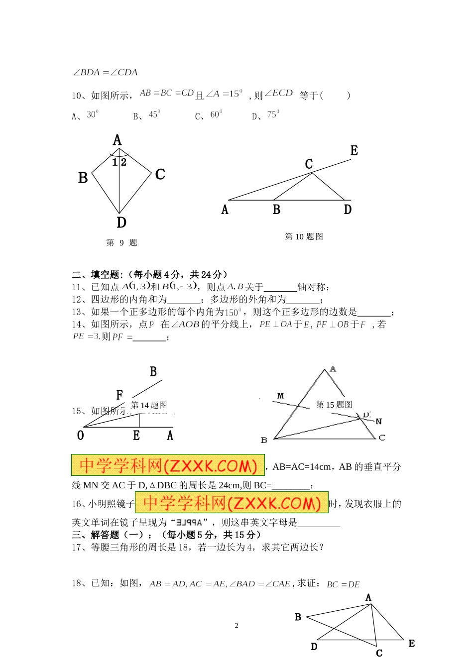 新丰二中2014_第2页