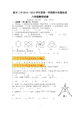 新丰二中2014