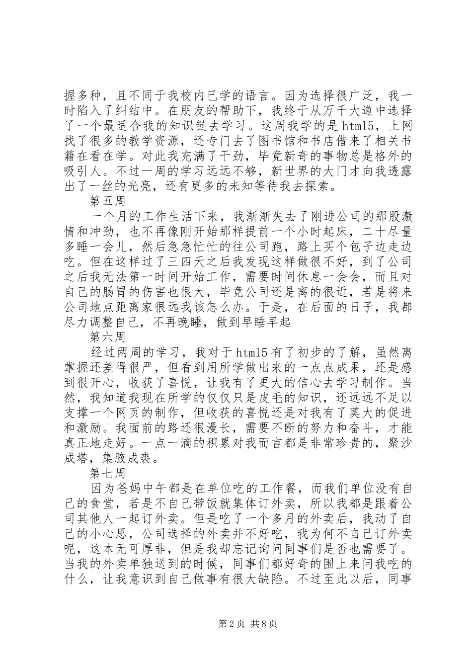 建厂30周年个人心得 (4)_第2页