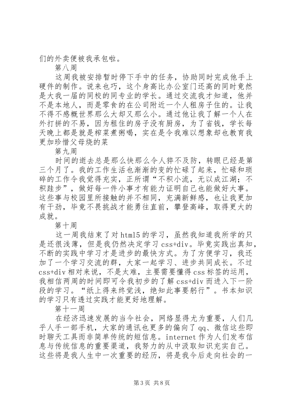 建厂30周年个人心得 (4)_第3页