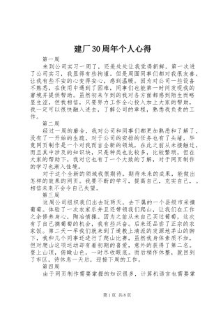 建厂30周年个人心得 (4)