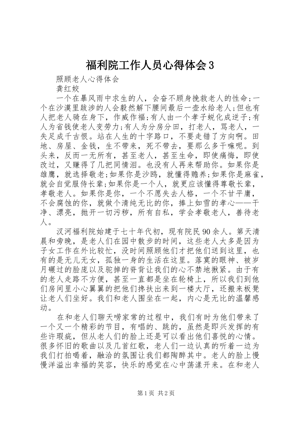 福利院工作人员心得体会3 (4)_第1页