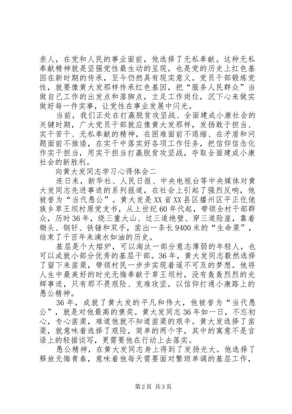 法院干部+镇人民政府学习黄大发同志先进事迹心得体会两份_第2页