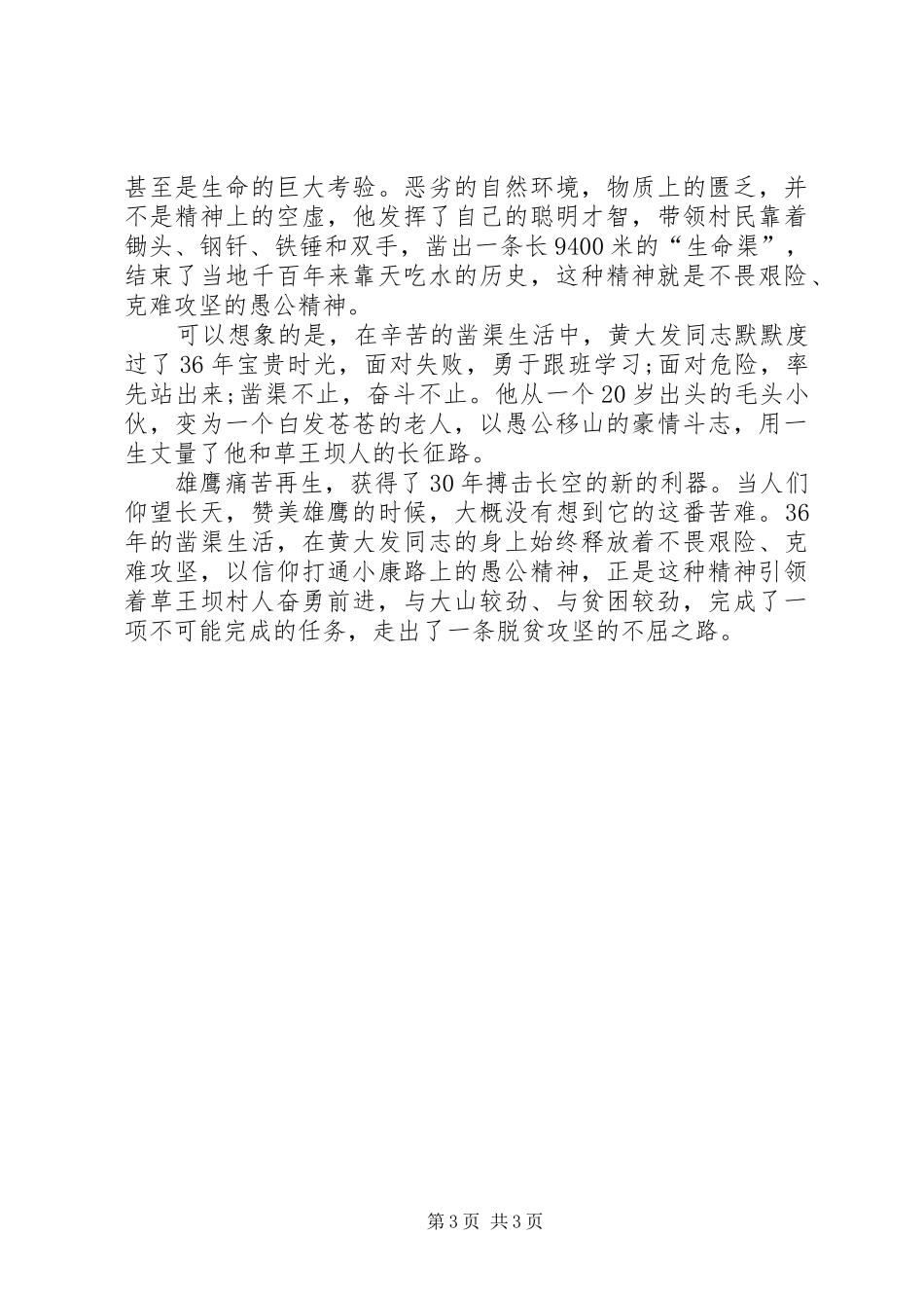 法院干部+镇人民政府学习黄大发同志先进事迹心得体会两份_第3页