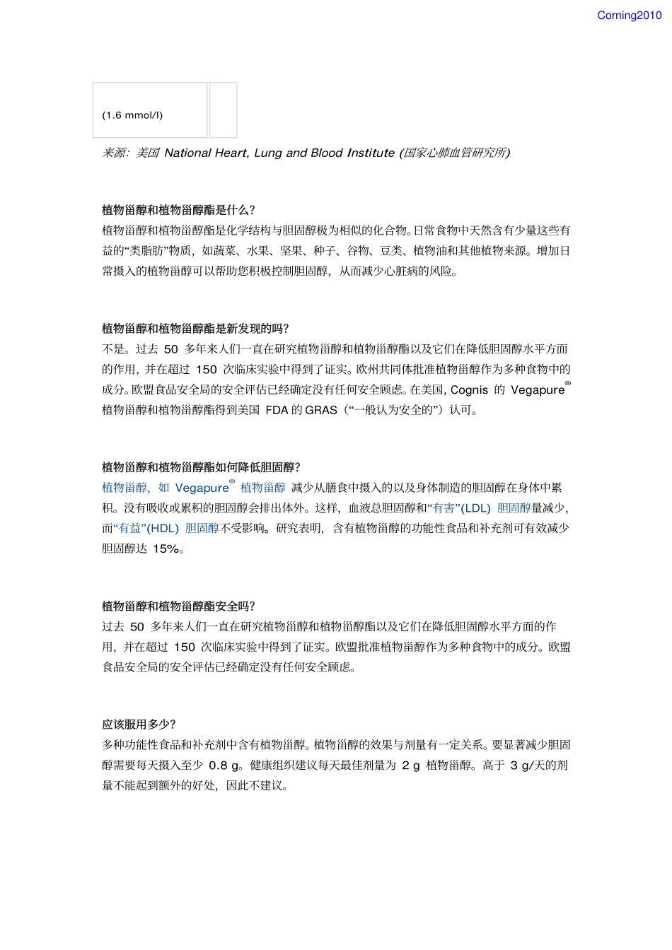 胆固醇和天然植物甾醇常见问题及解答_第3页
