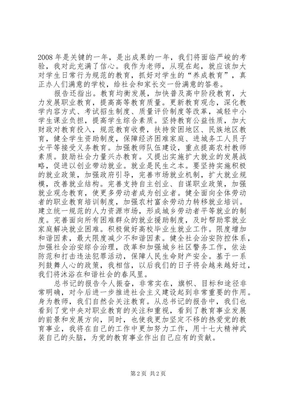 学习十七大体会学习十七大精神心得体会_第2页