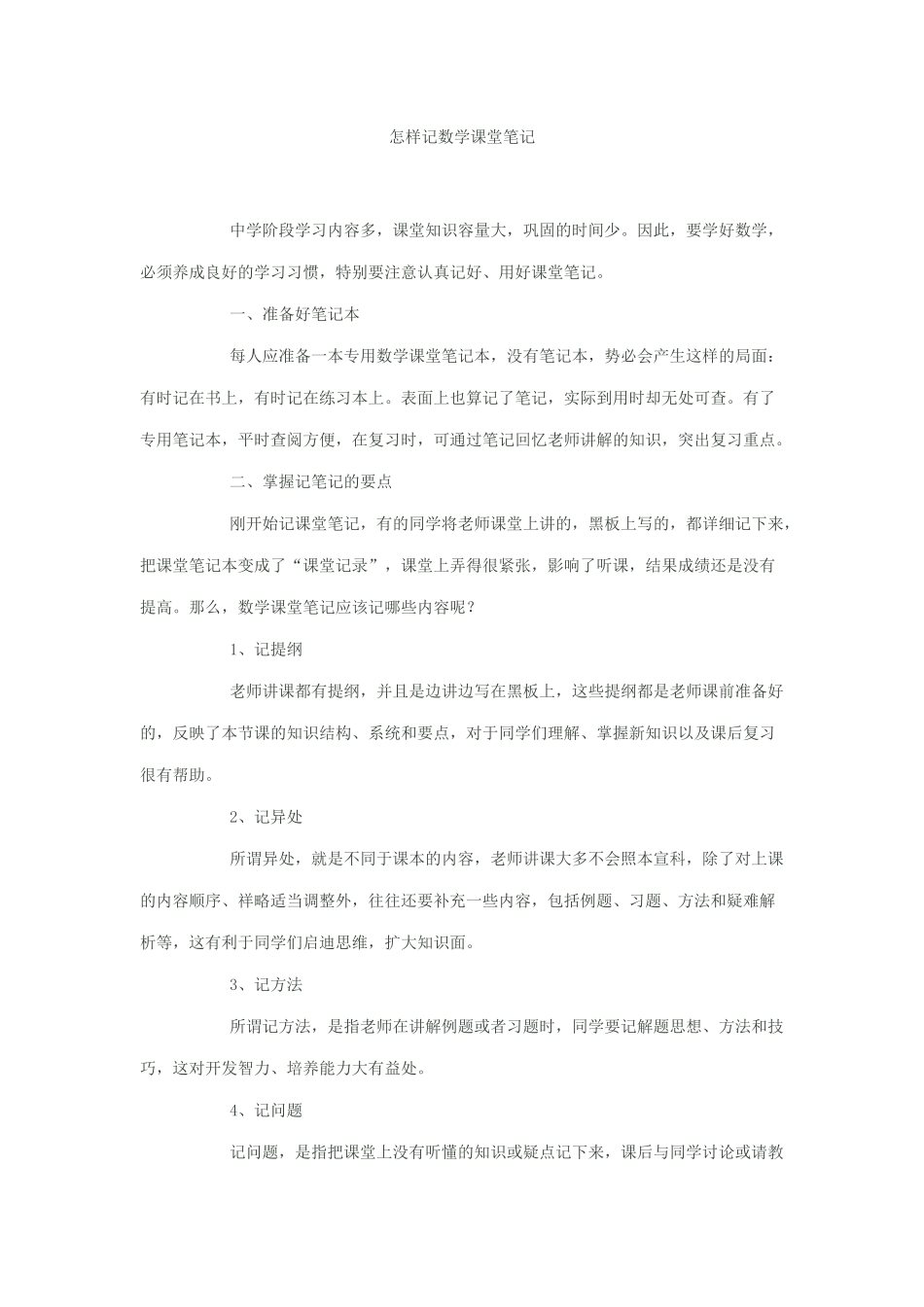怎样记数学课堂笔记_第1页