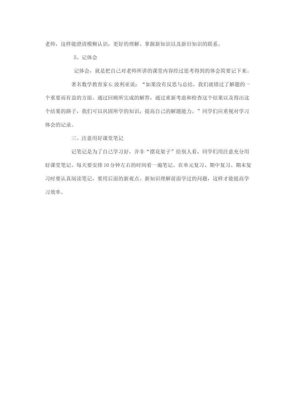 怎样记数学课堂笔记_第2页