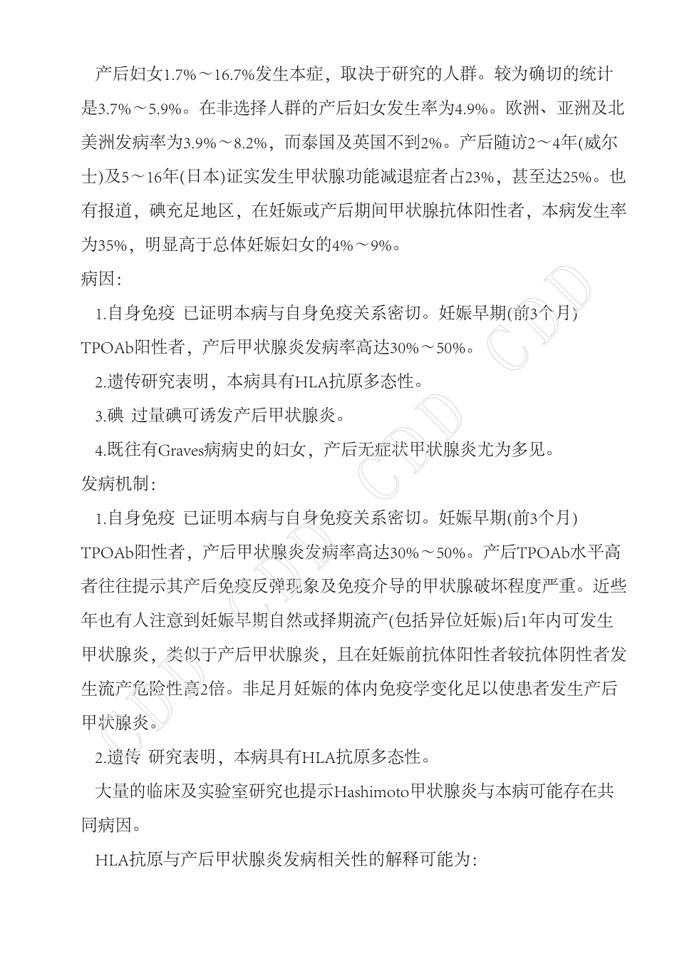 产后甲状腺炎--德和堂内分泌科疾病大全_第2页