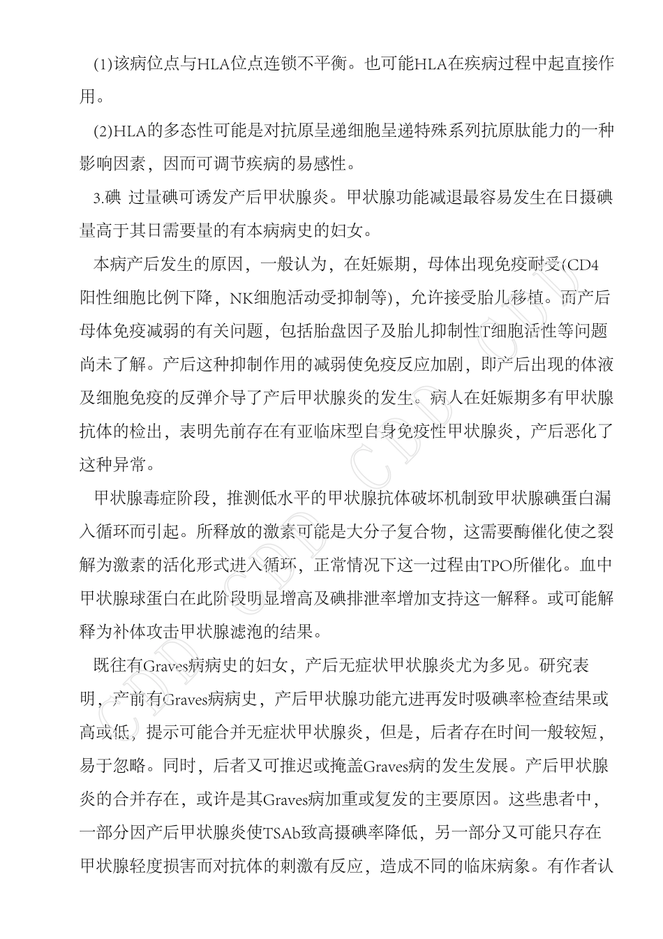 产后甲状腺炎--德和堂内分泌科疾病大全_第3页