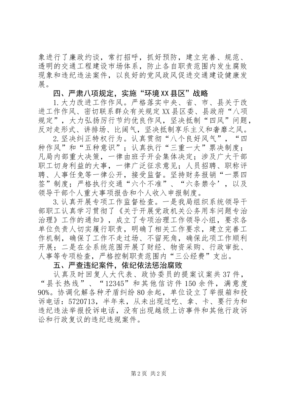交通局上半年党风廉政建设工作报告_第2页