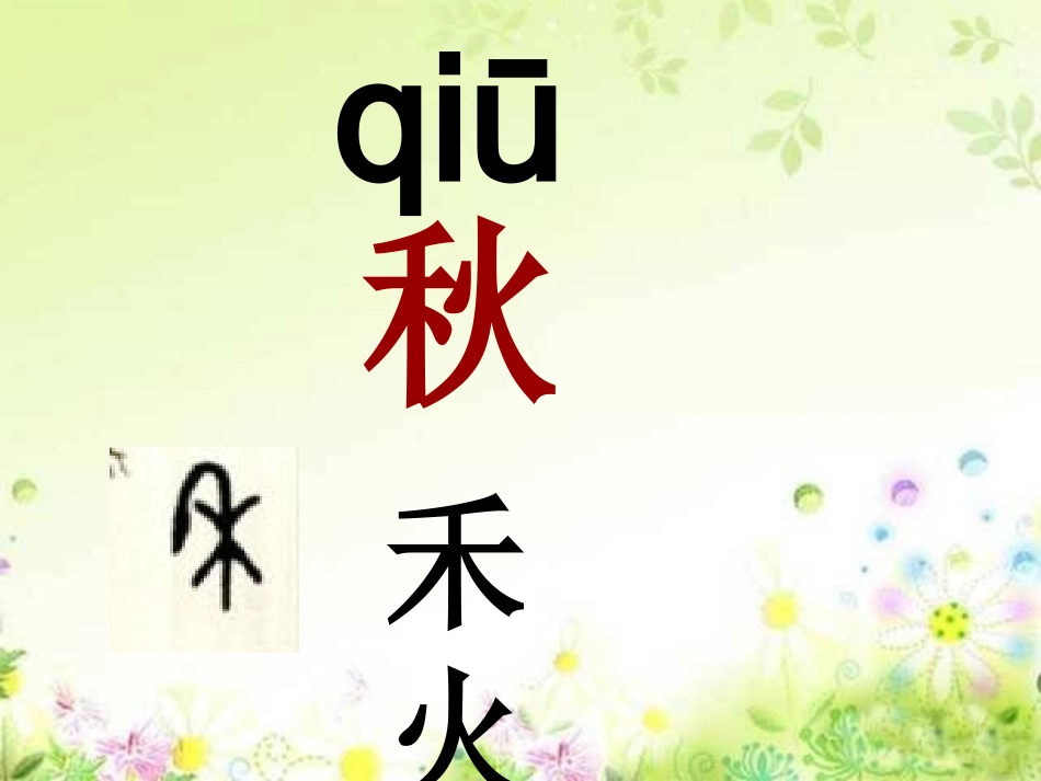 (部编)人教2011课标版一年级上册4《四季》课件_第2页