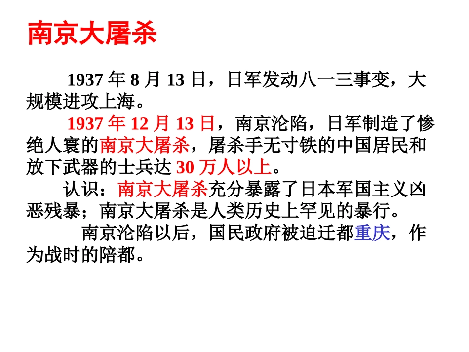 第17.18课-内战烽火-战略大决战(复习课件)_第2页
