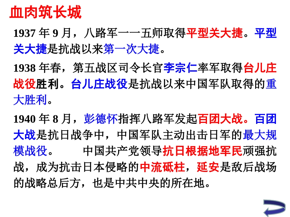 第17.18课-内战烽火-战略大决战(复习课件)_第3页