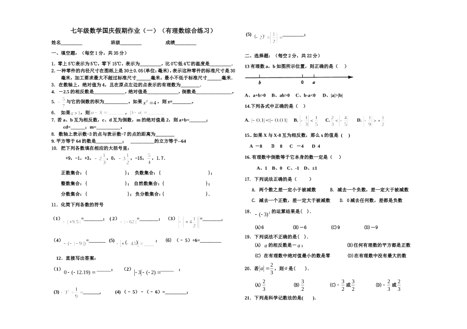有理数的混合运算-(2)_第1页
