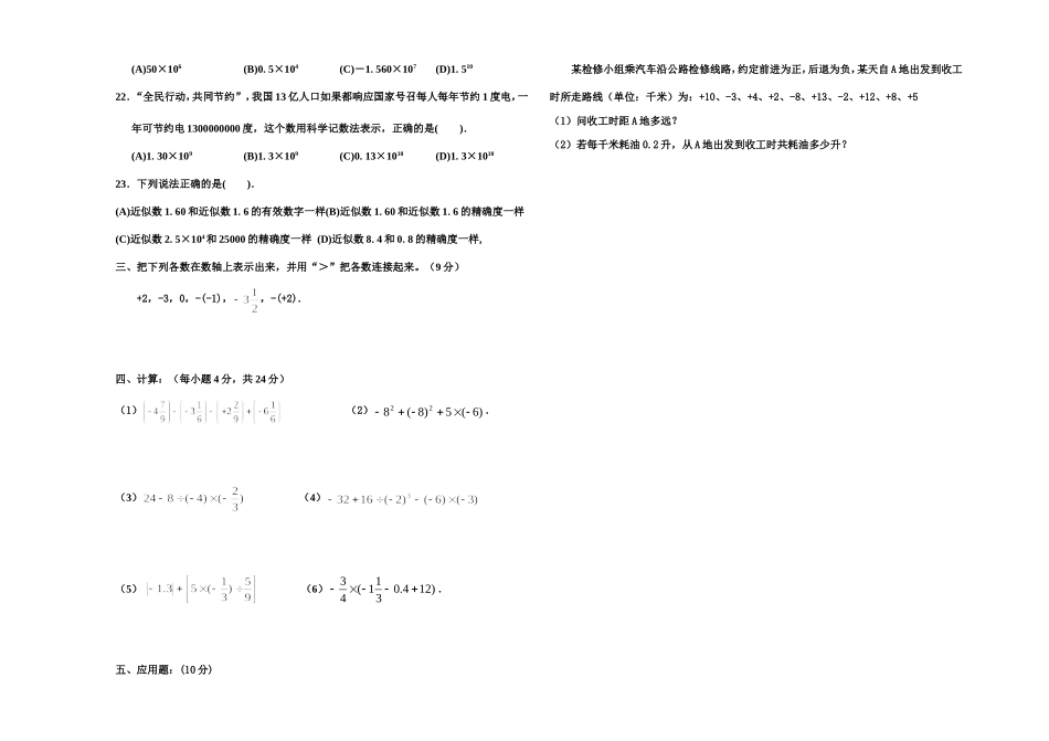 有理数的混合运算-(2)_第2页
