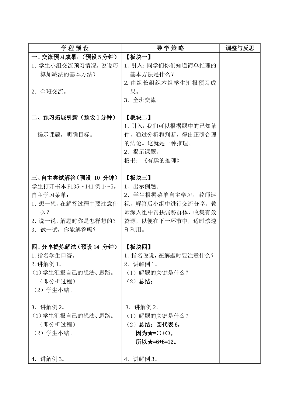 有趣的推理教学设计_第2页