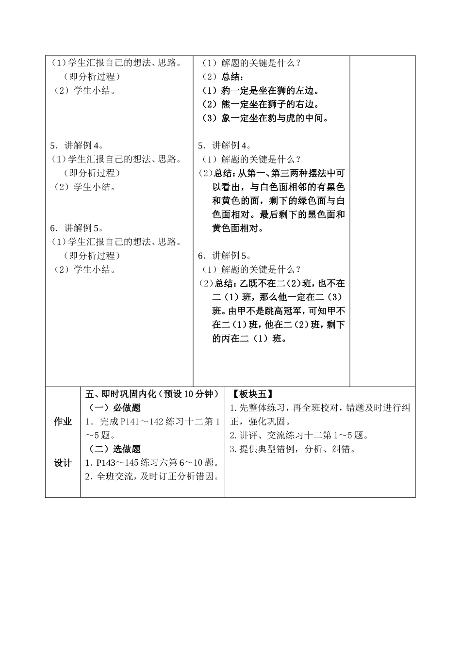 有趣的推理教学设计_第3页
